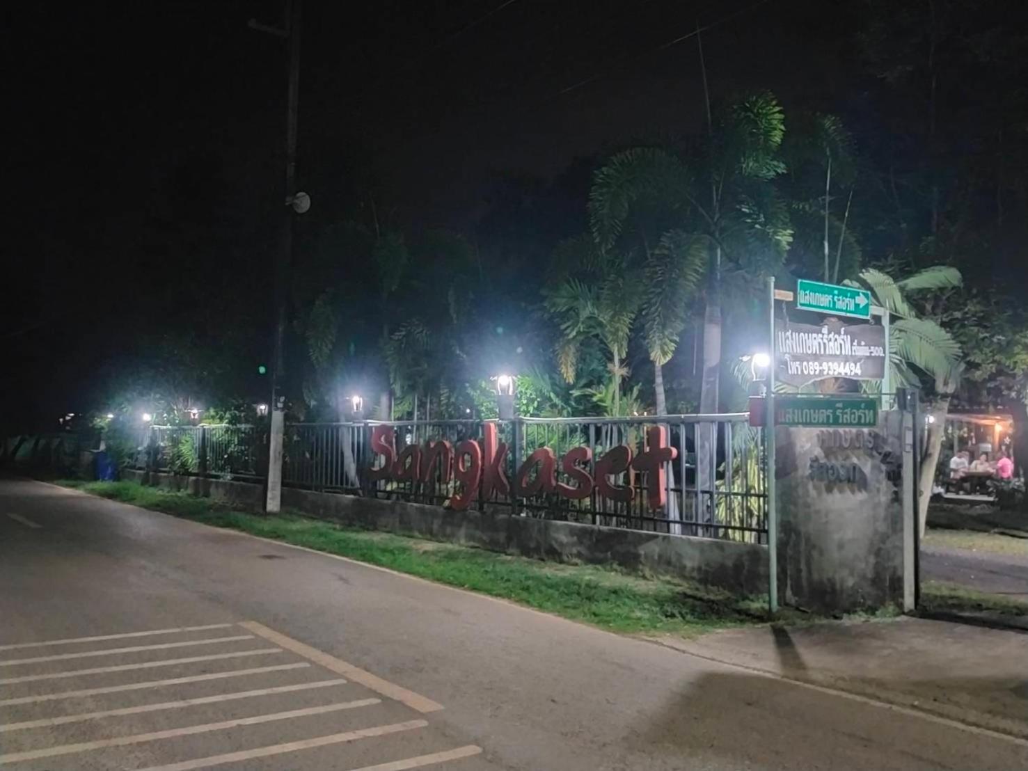 Sangkaset Resort Ban Mong Muang Exterior foto
